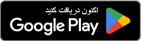 GetItOnGooglePlay_Badge_Web_color_Persian